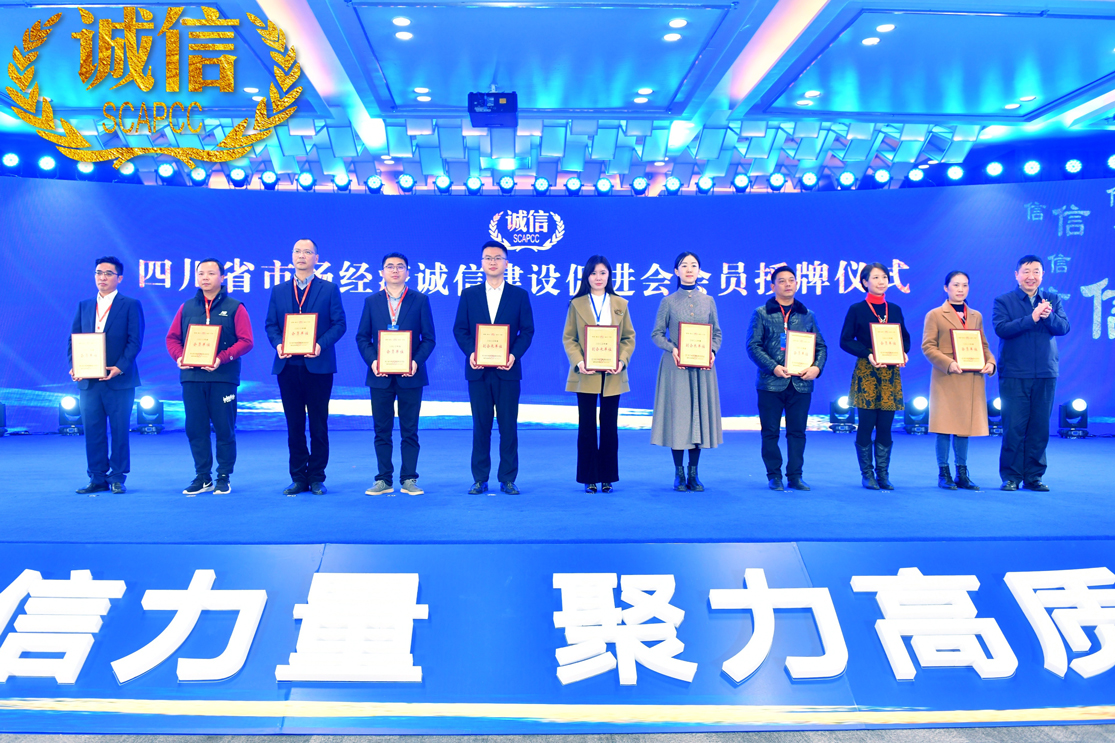 诚信力量|名扬获授牌成为四川省市场经济诚信建设促进会2023年度副会长单位